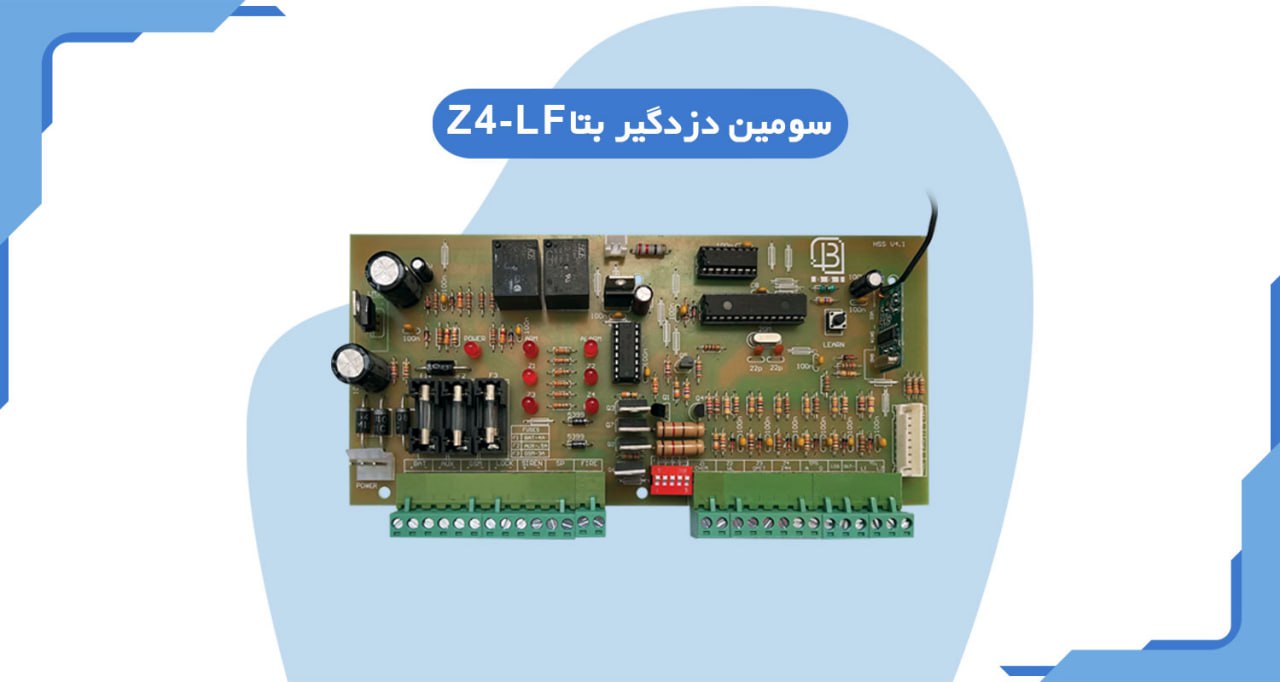 دزدکیر Z4-LF بتا