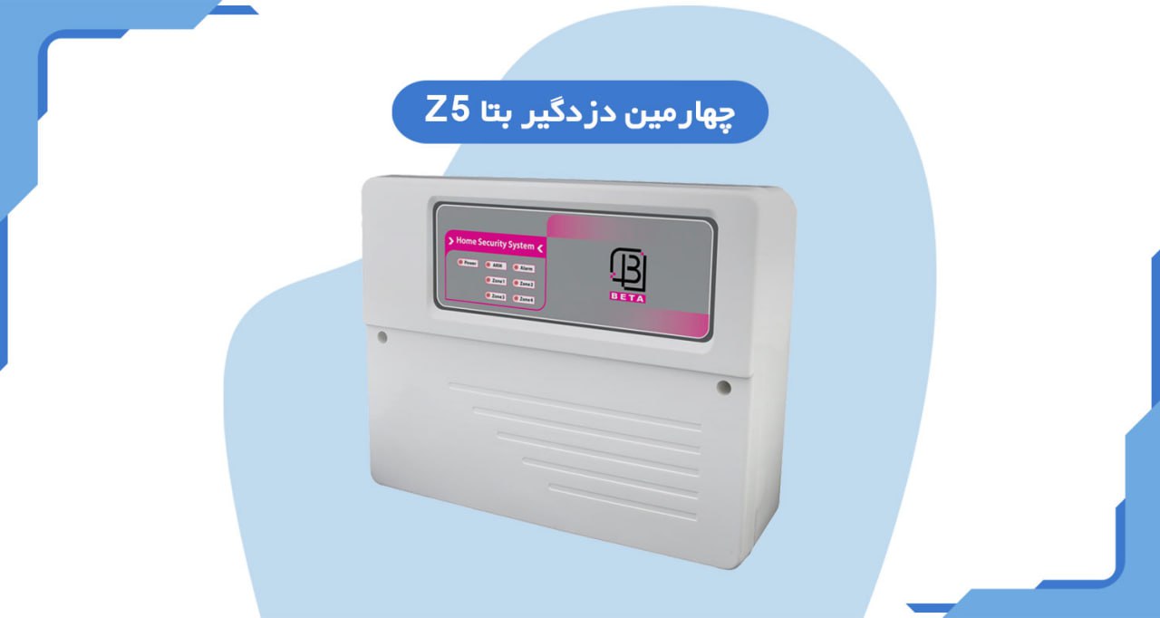 دزدکیر Z5 بتا