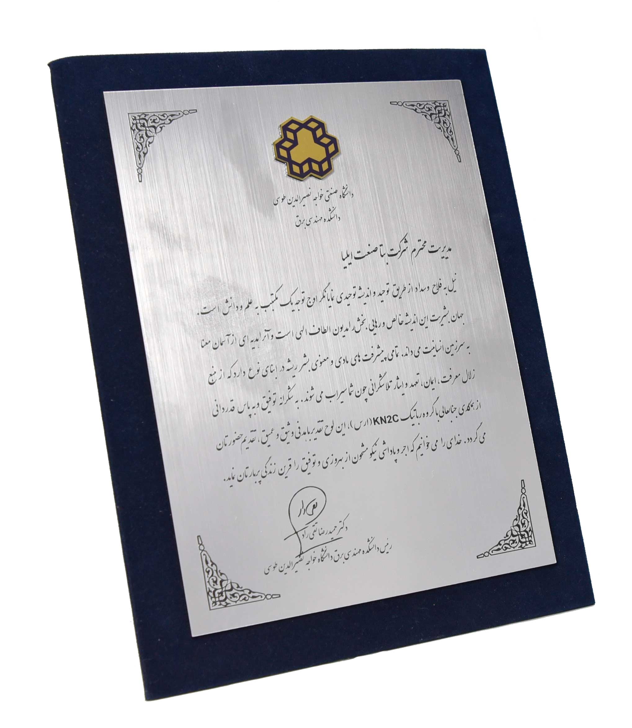 تقدیر نامه دانشگاه خواجه نصیرالدین طوسی